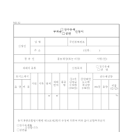 부과금징수유예,감면신청서